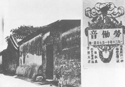 1920年，李大钊在北京发起成立共产主义小组并创办《劳动音》 周刊.jpg