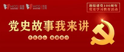 党史故事我来讲第三十期——焦裕禄：人民的好公仆/焦裕禄精神